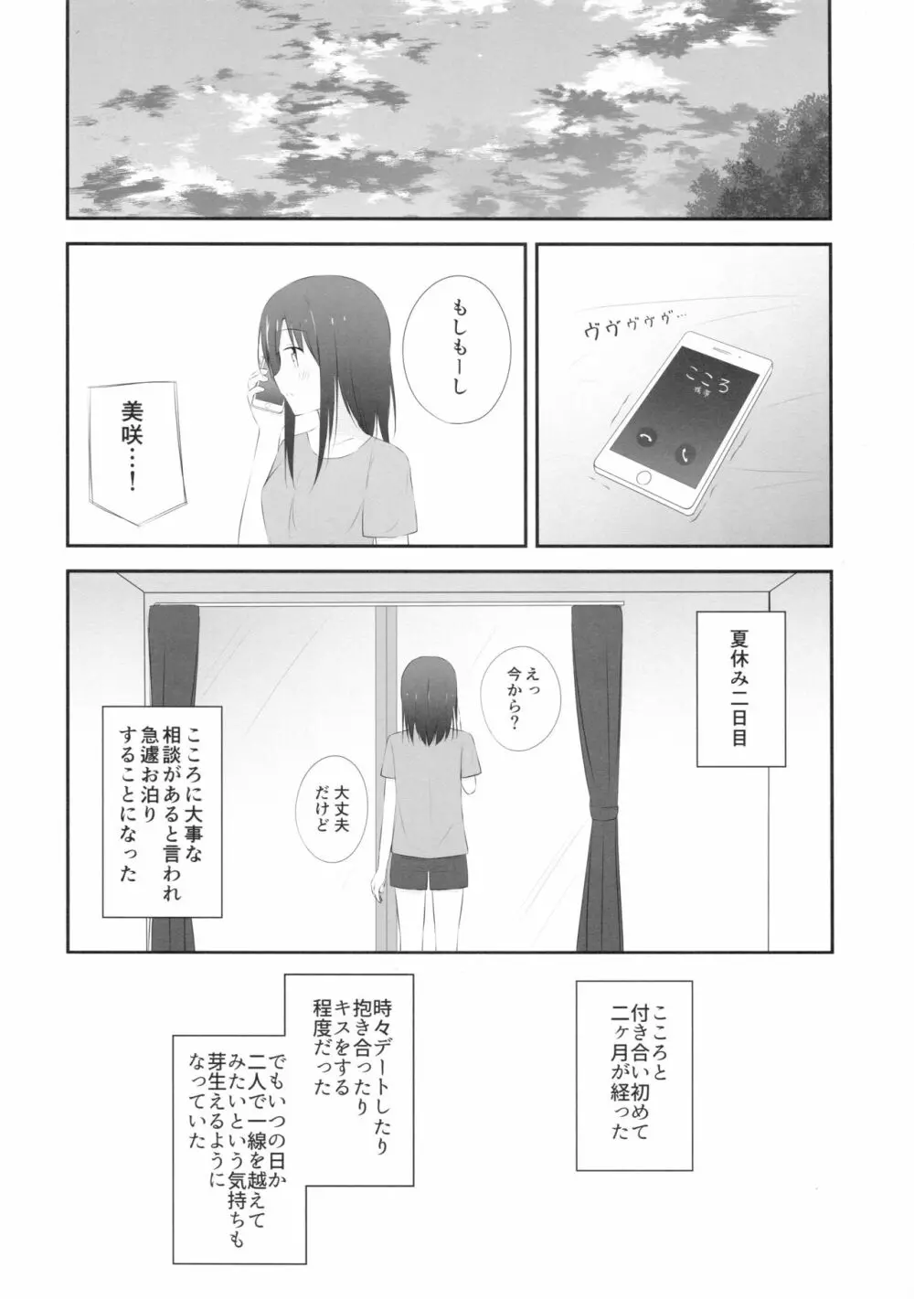 みさここTrick - page3