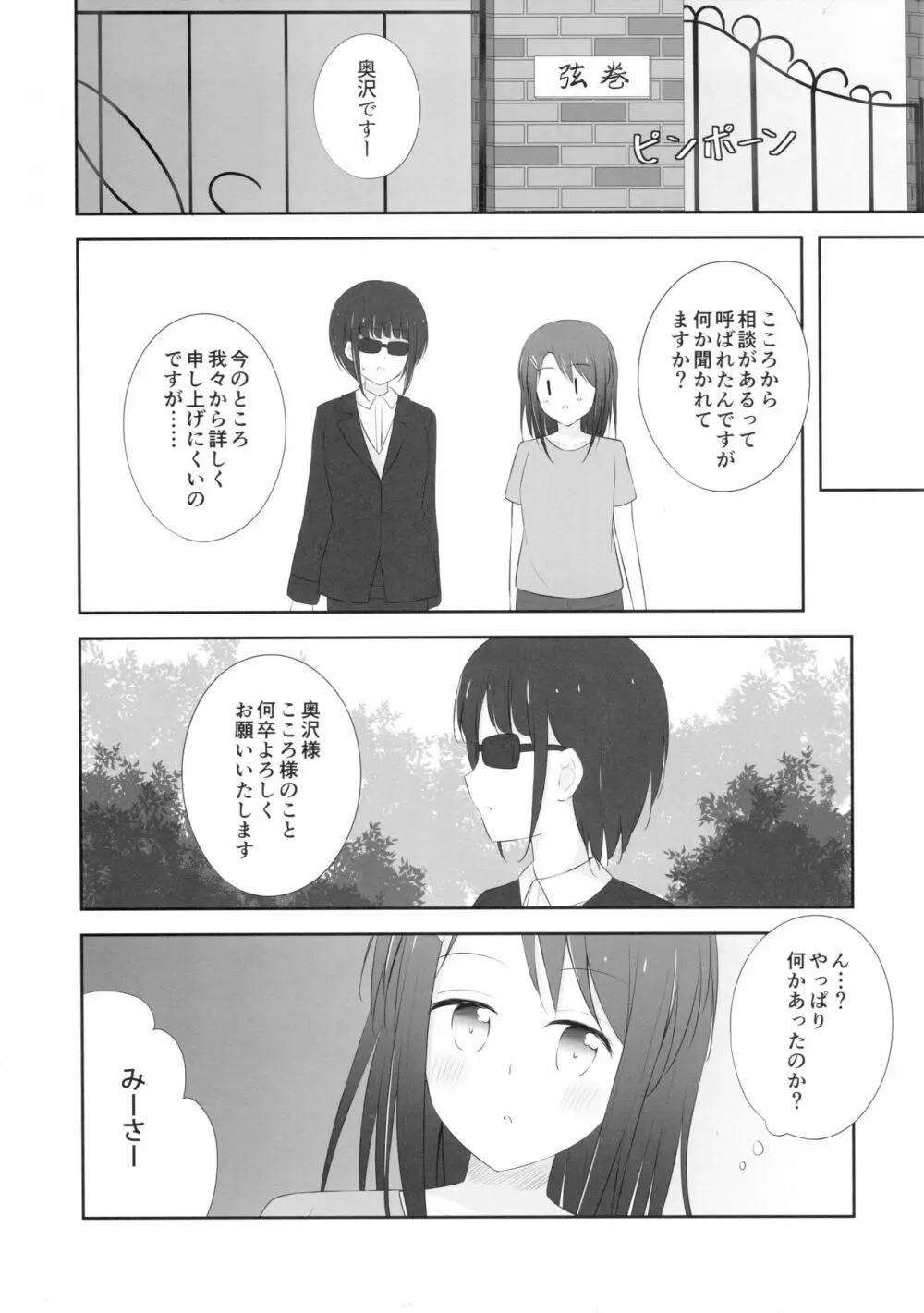 みさここTrick - page4