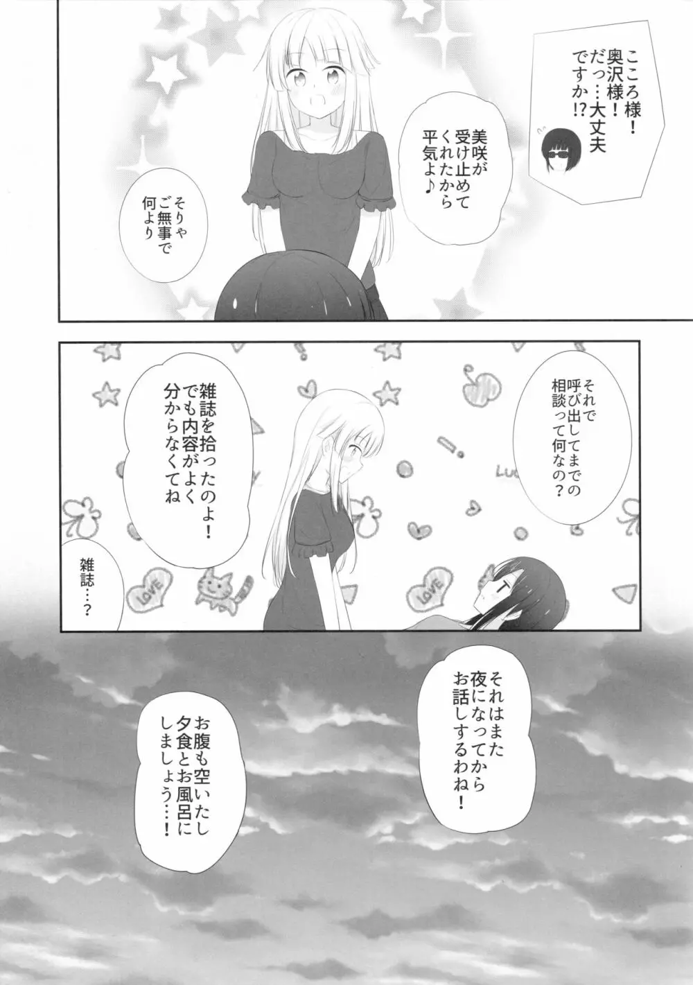 みさここTrick - page6