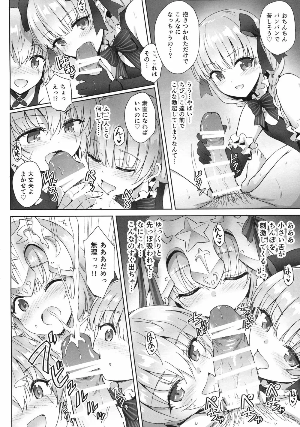 大人をからかうんじゃあないッ! - page24