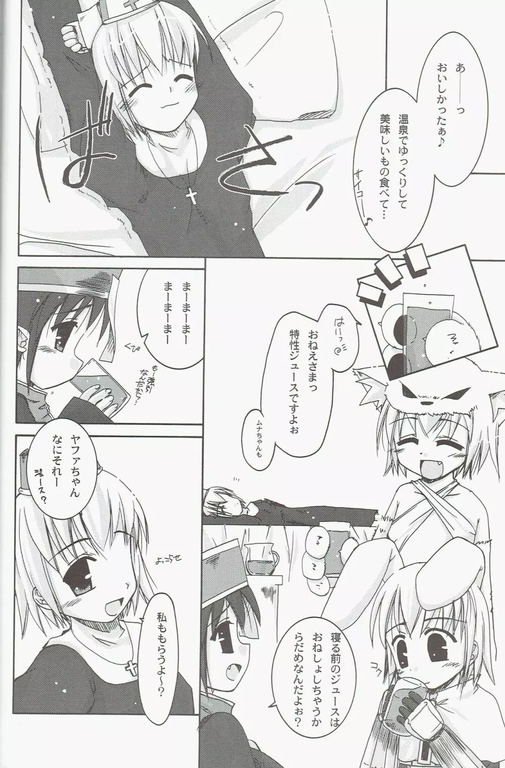 くろーばーかるてっとろりっく! - page10