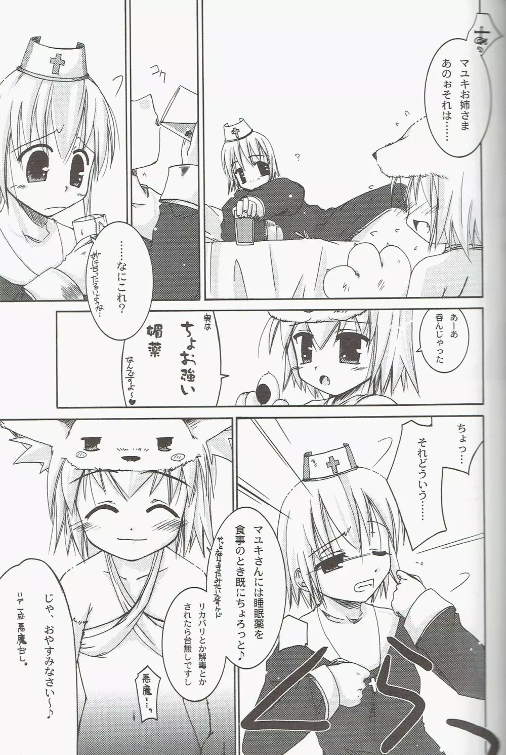 くろーばーかるてっとろりっく! - page11