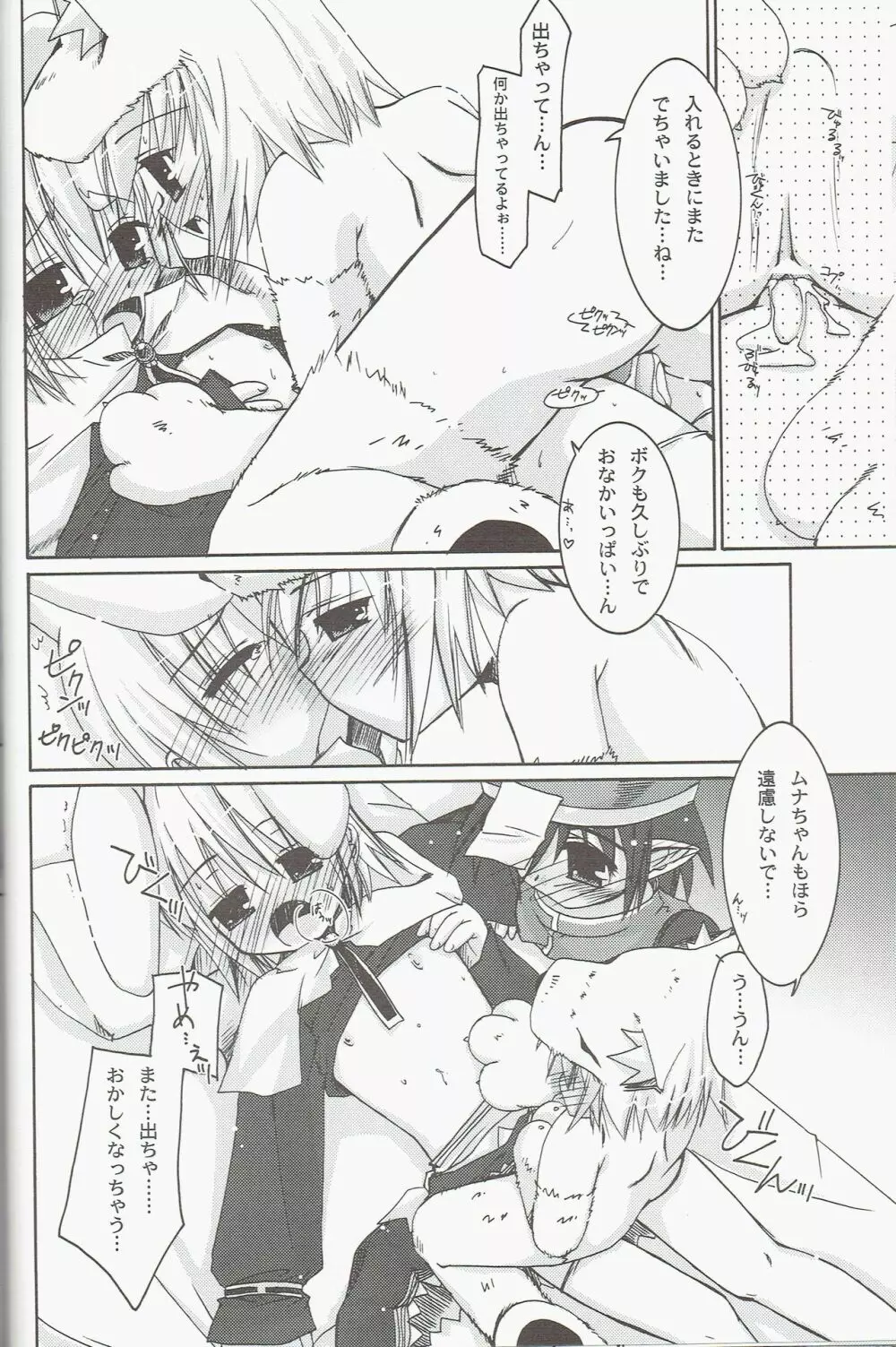 くろーばーかるてっとろりっく! - page18