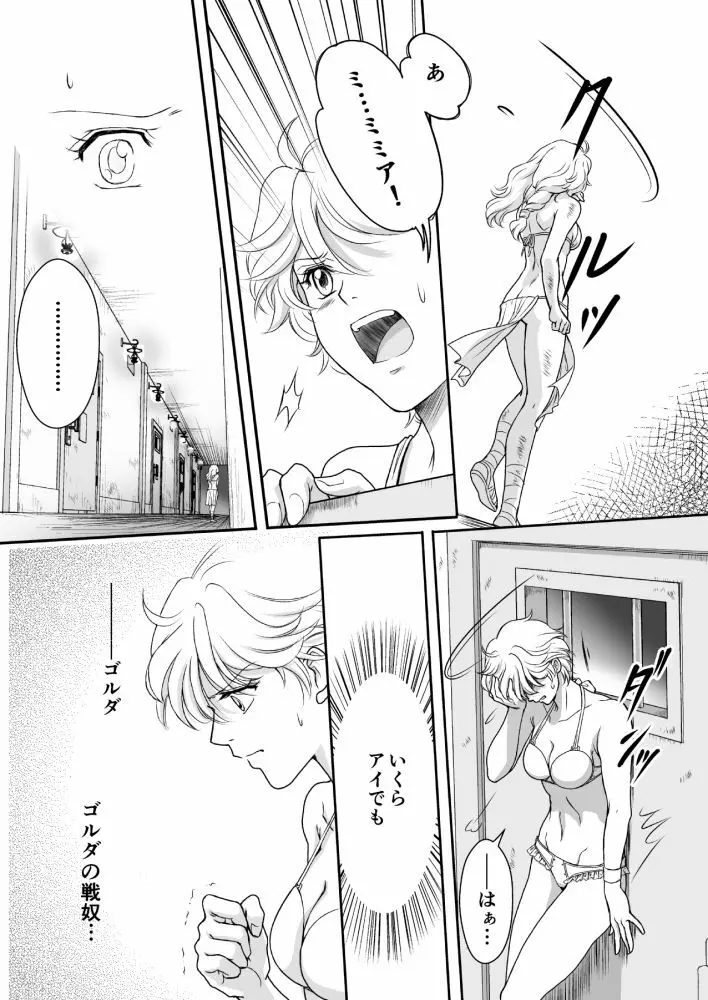 AITEEN Dai 1Hanashi Sen Yatsu - Akabane mau - page32