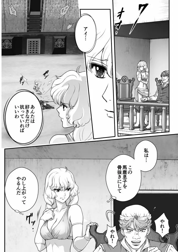 AITEEN Dai 2Hanashi goruda no - Akabane mau - page15