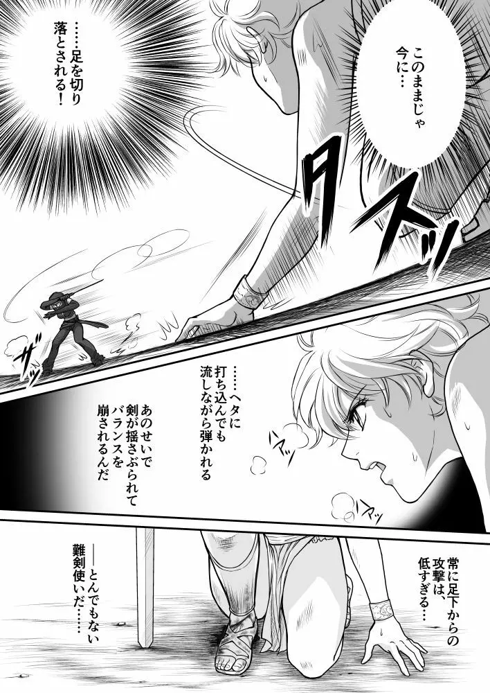 AITEEN Dai 2Hanashi goruda no - Akabane mau - page24