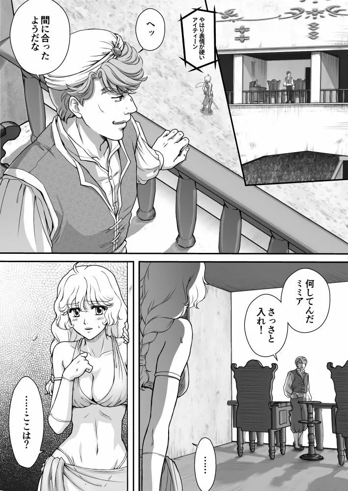 AITEEN Dai 2Hanashi goruda no - Akabane mau - page5