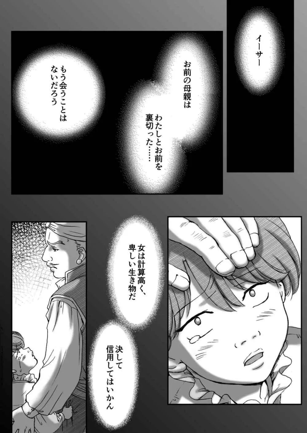 AITEEN Dai 4Hanashi i sa no Ya - Akabane mau - page23