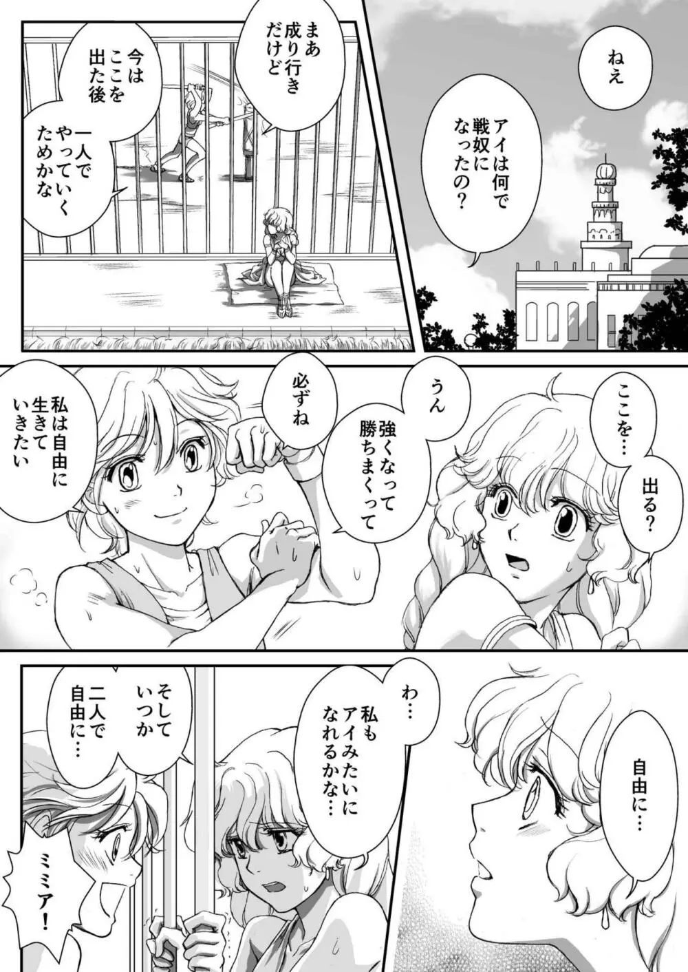 AITEEN Dai 5Kan Tomodachi - Akabane mau - page6