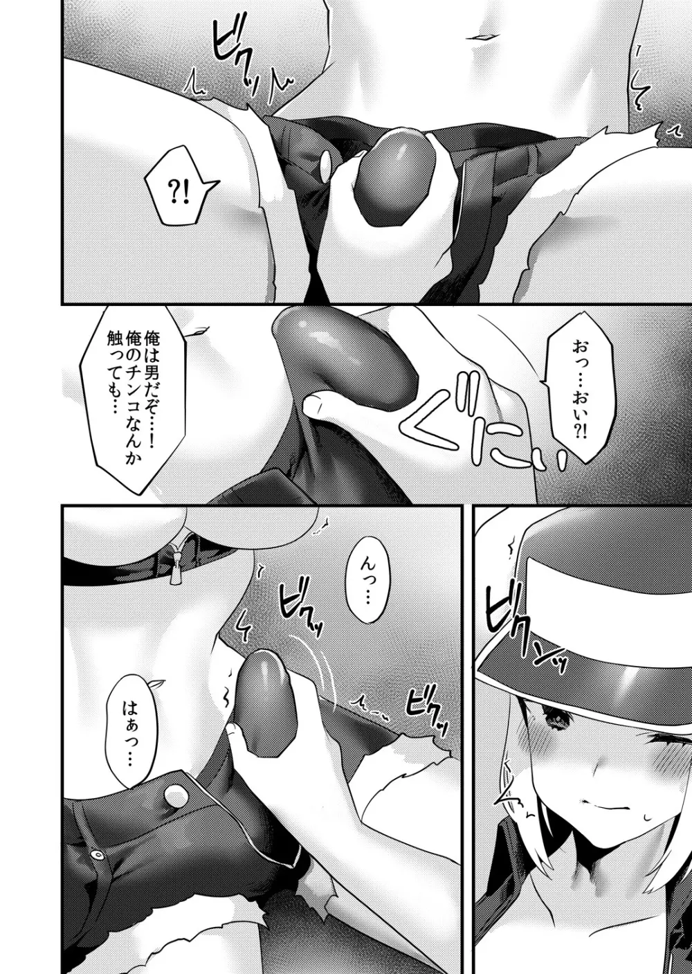 シーメールテリー陵辱 - page11