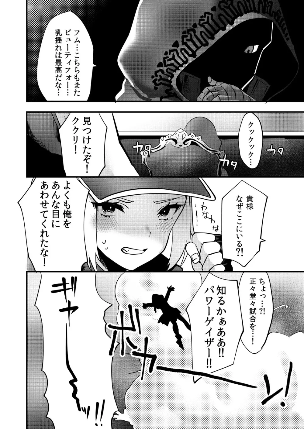 シーメールテリー陵辱 - page25