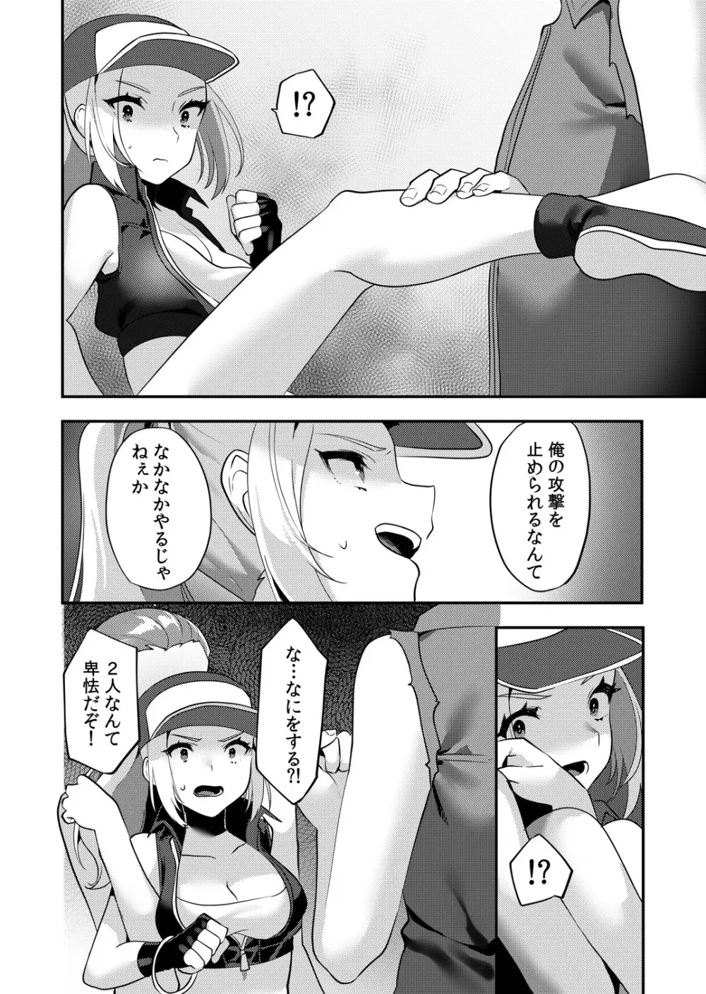 シーメールテリー陵辱 - page7