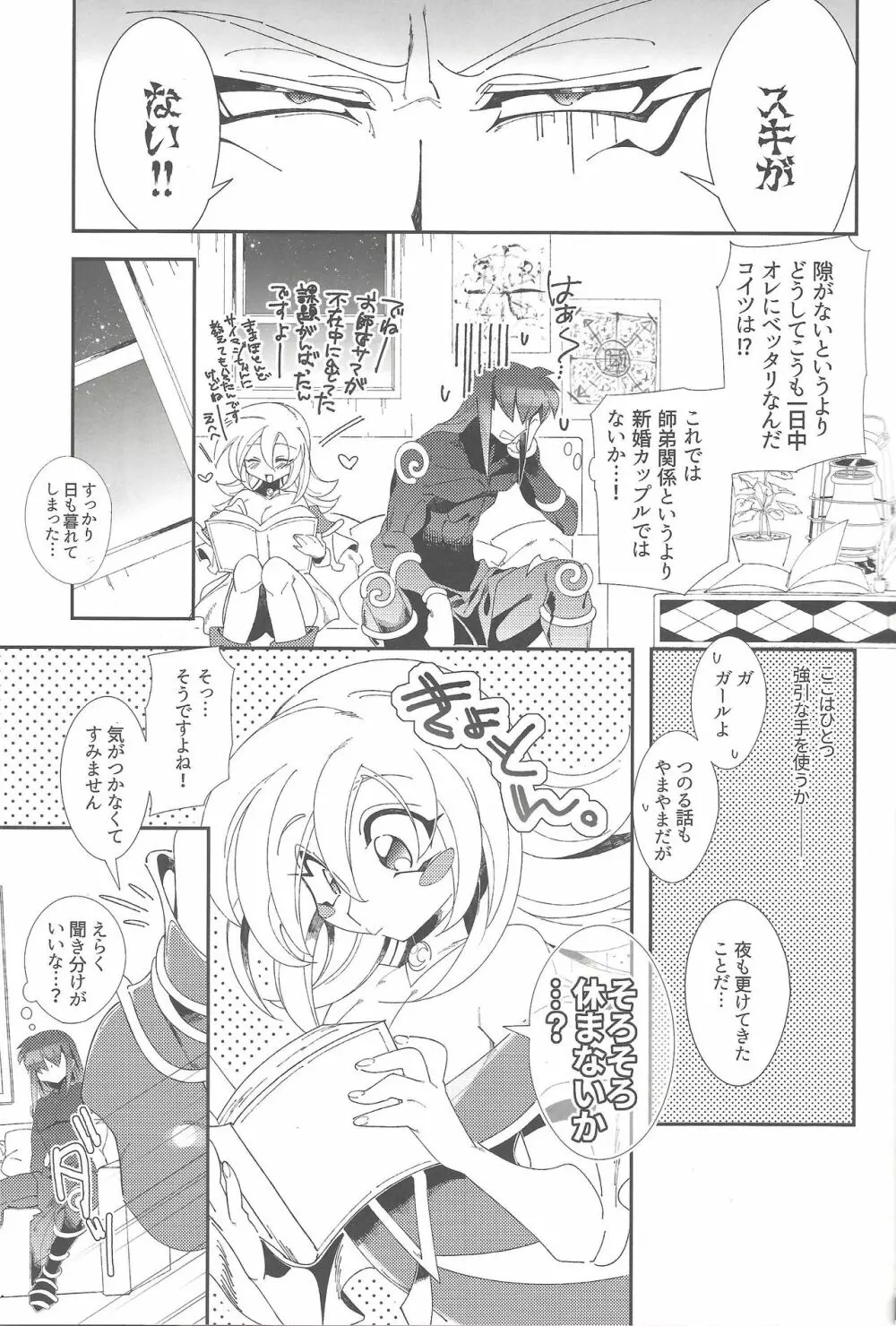 トリプル×××マジック - page8