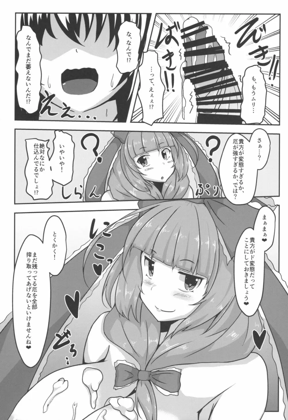 雛様、癒してください! - page18