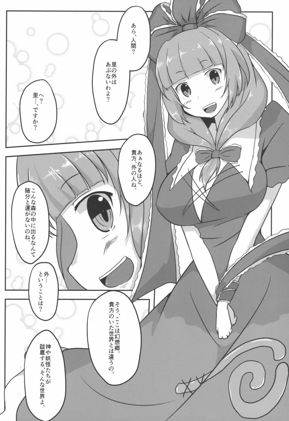 雛様、癒してください! - page6