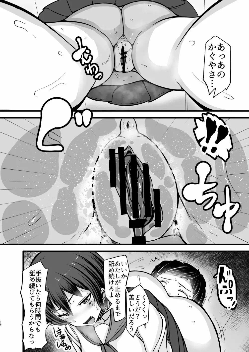 僕は同級生の奴隷 第二話 - page16