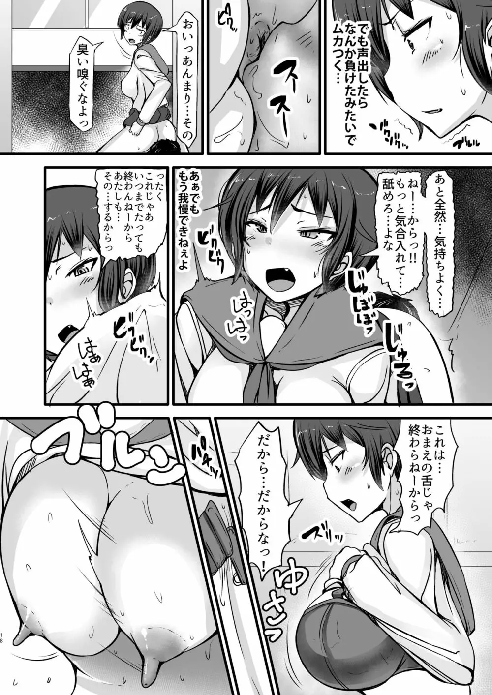 僕は同級生の奴隷 第二話 - page18