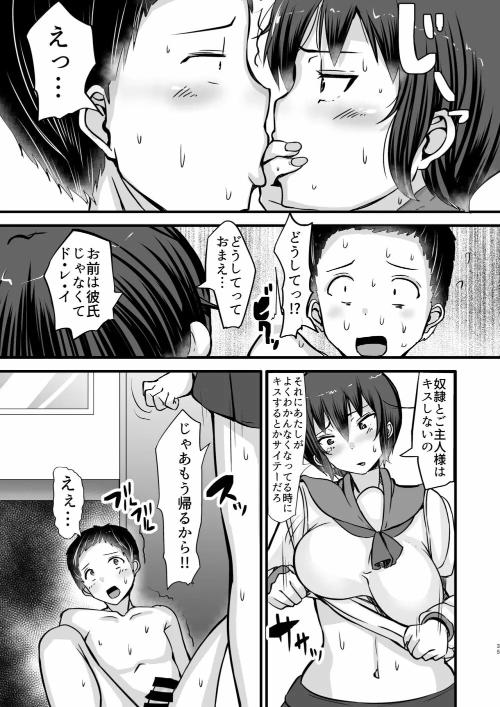 僕は同級生の奴隷 第二話 - page35