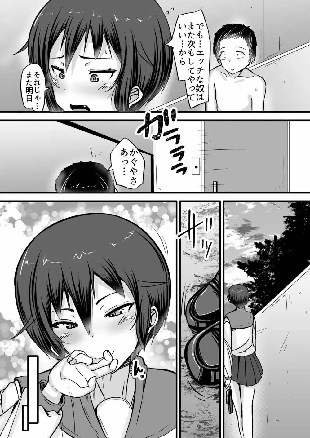 僕は同級生の奴隷 第二話 - page36