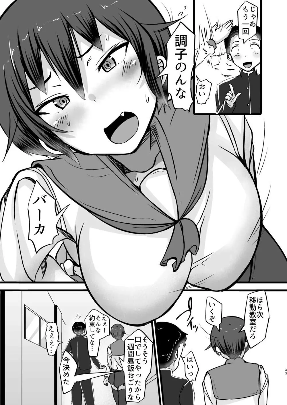 僕は同級生の奴隷 第二話 - page43