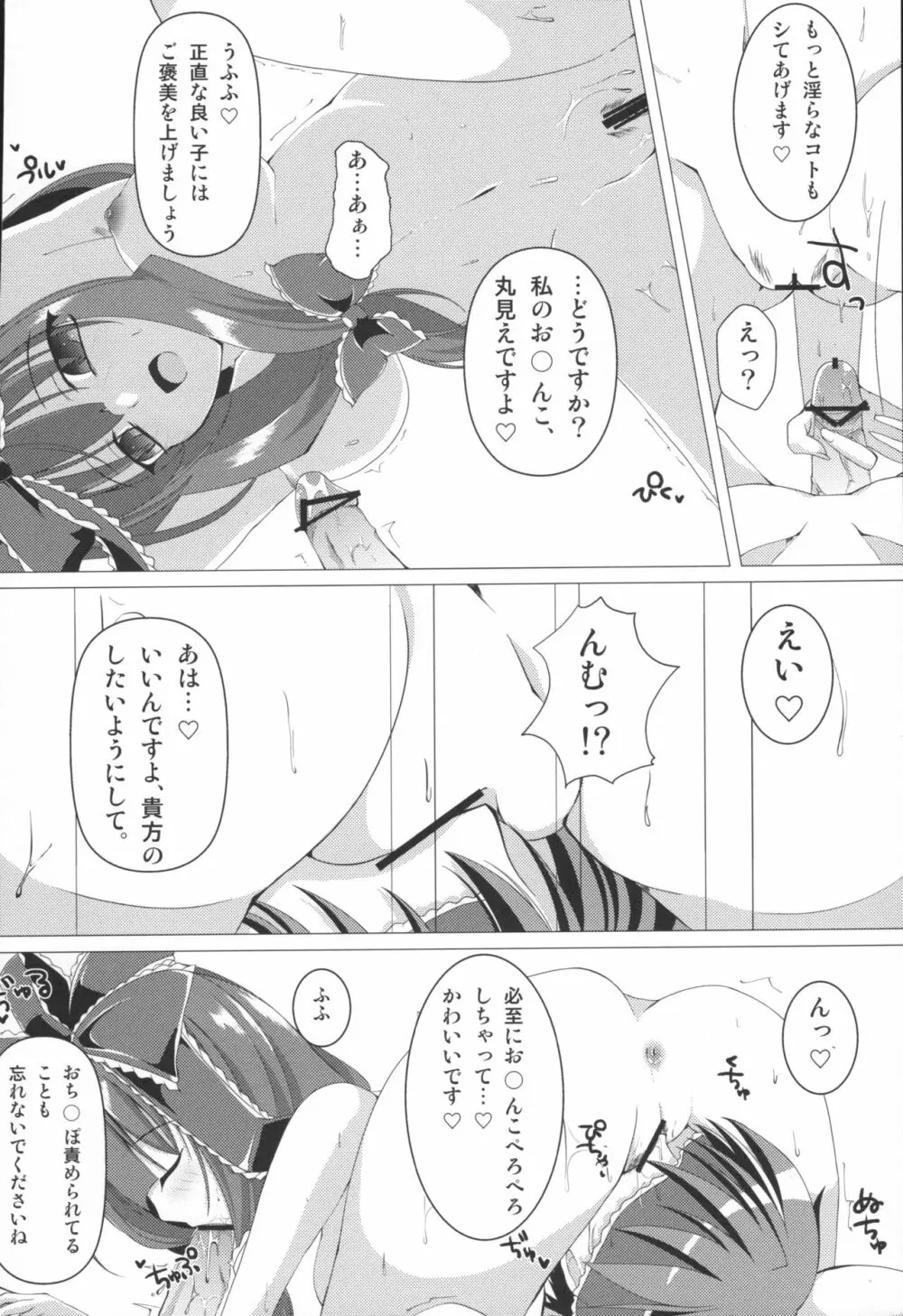 不可逆のゼロフィリア - page10