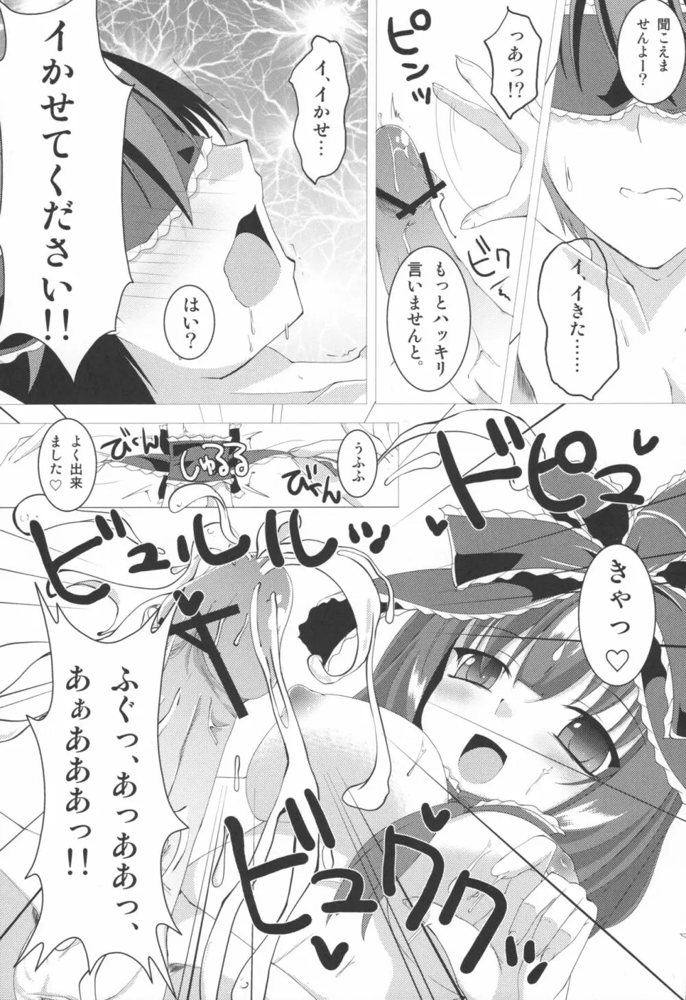 不可逆のゼロフィリア - page13