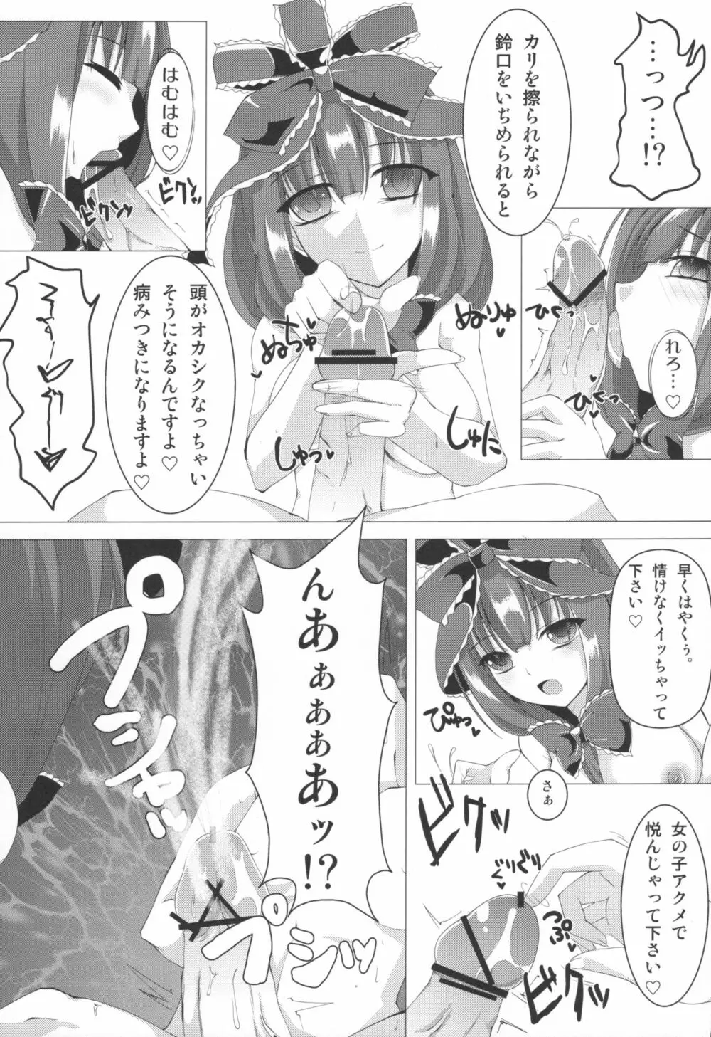 不可逆のゼロフィリア - page15