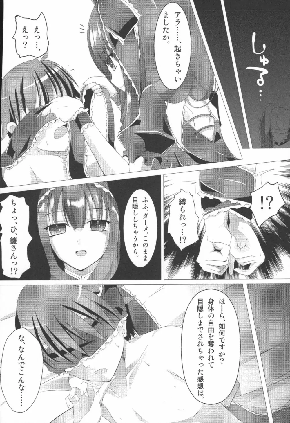 不可逆のゼロフィリア - page6