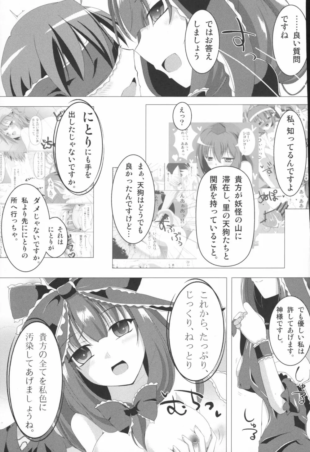 不可逆のゼロフィリア - page7