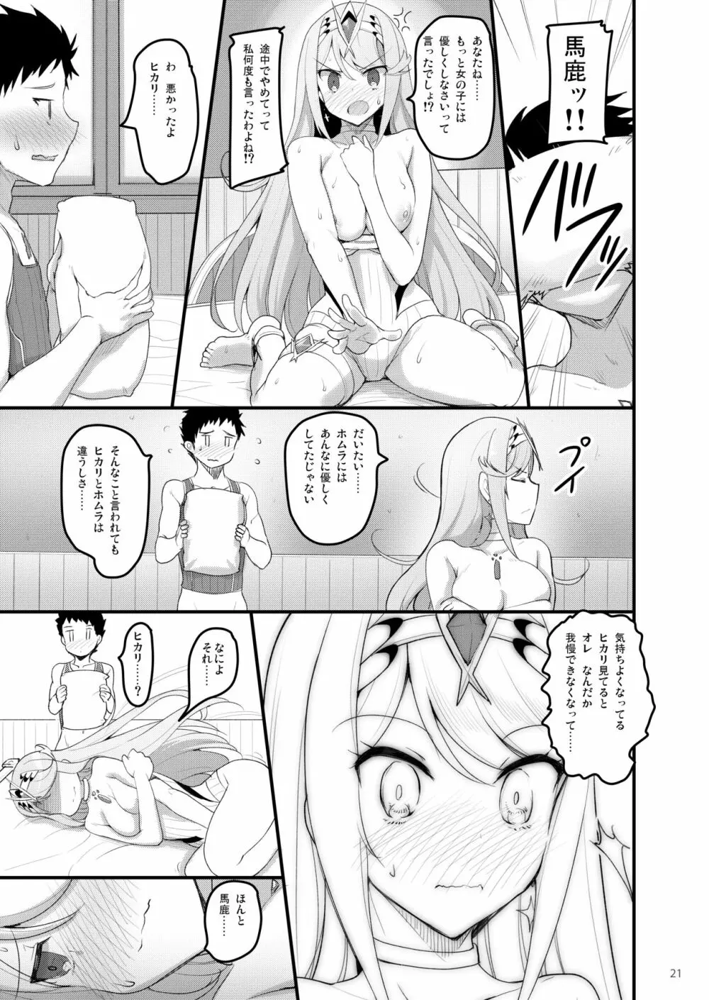 スペルビアの甘い夜2 - page20