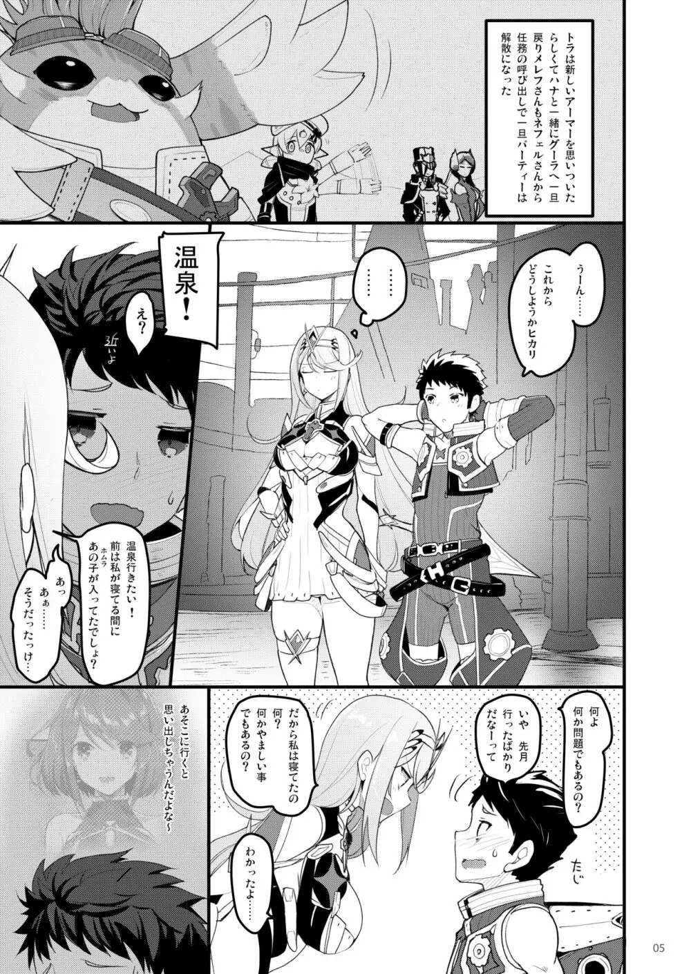 スペルビアの甘い夜2 - page4