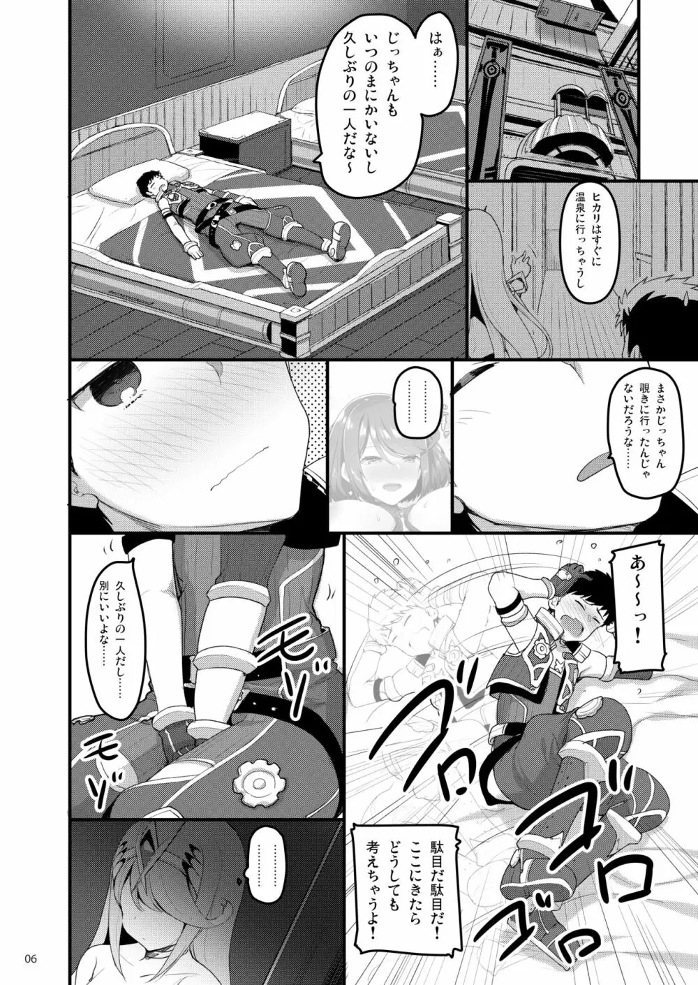 スペルビアの甘い夜2 - page5