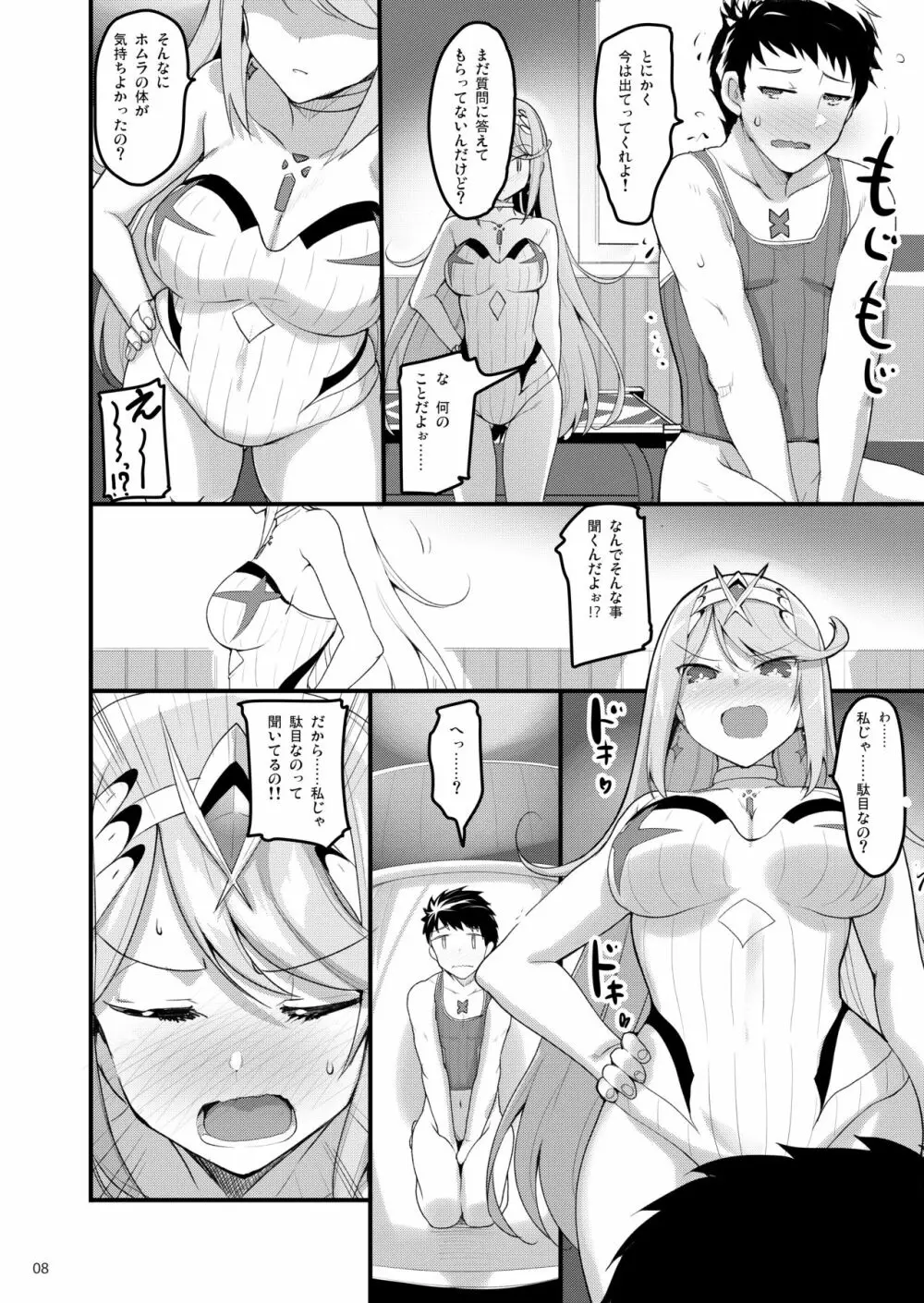 スペルビアの甘い夜2 - page7