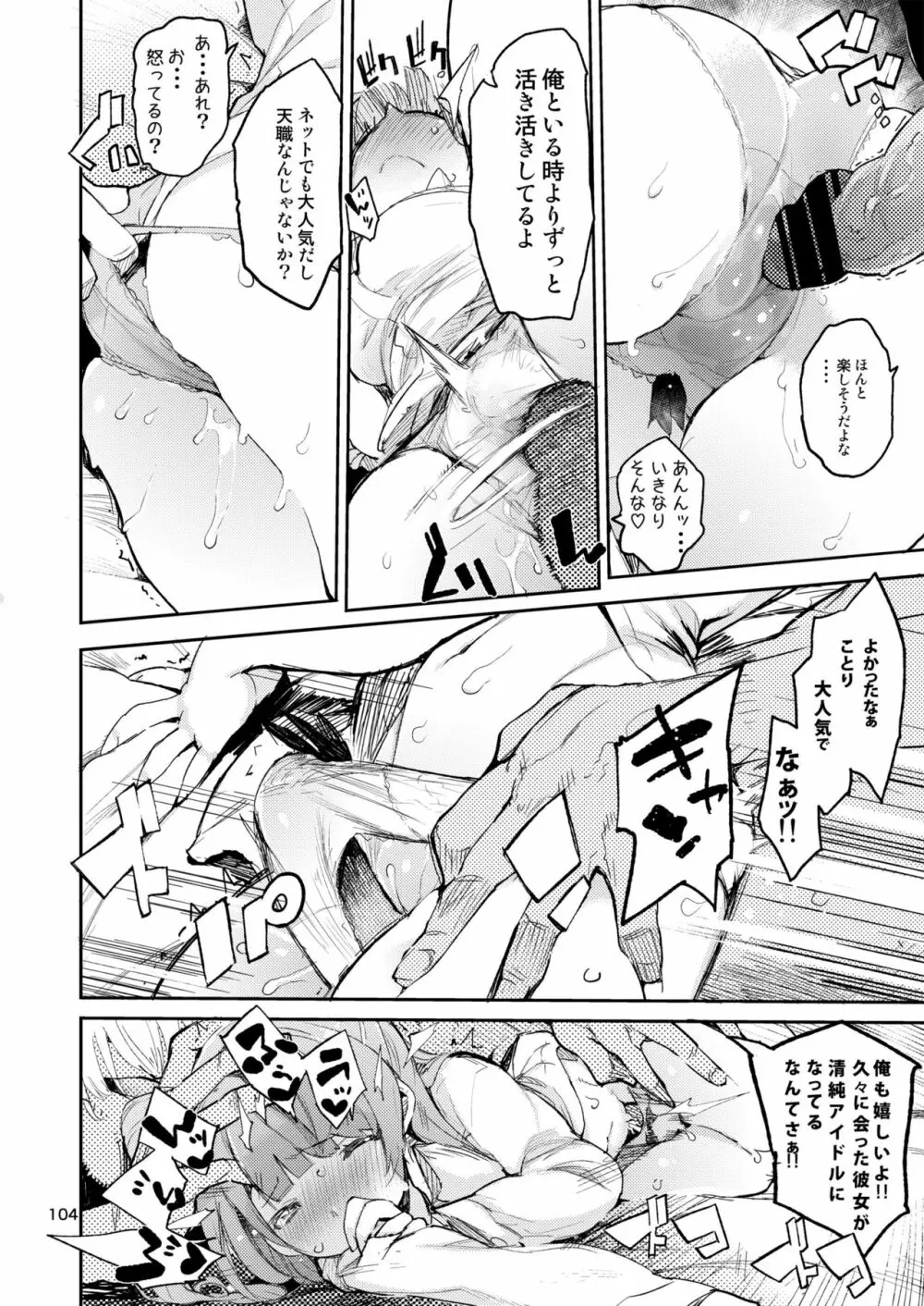 ひょこ道総集編2 - page103