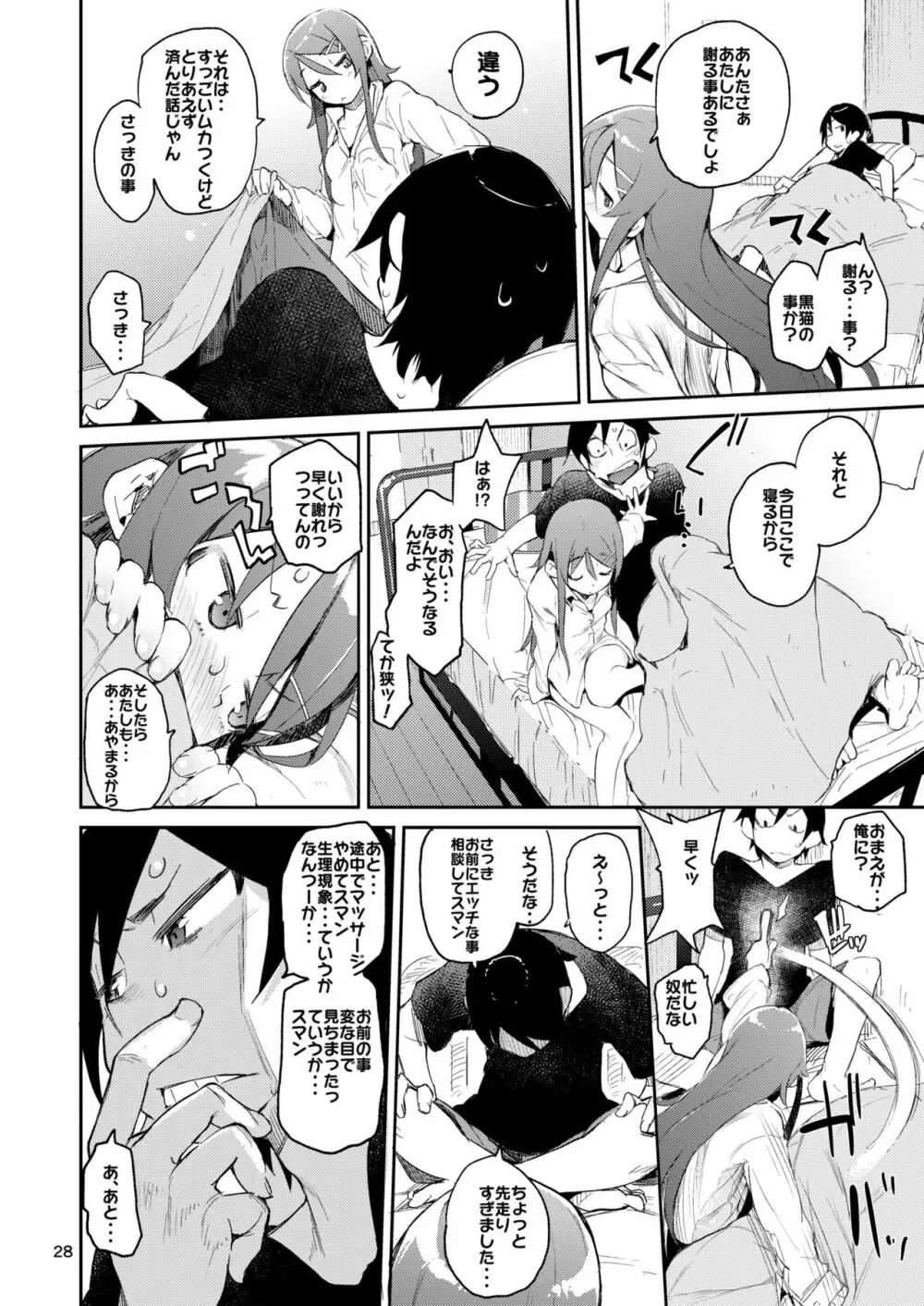 ひょこ道総集編2 - page27