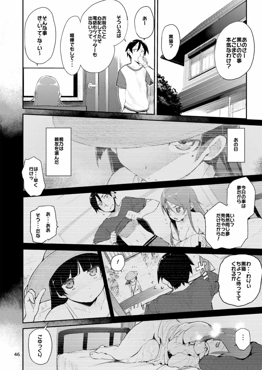 ひょこ道総集編2 - page45