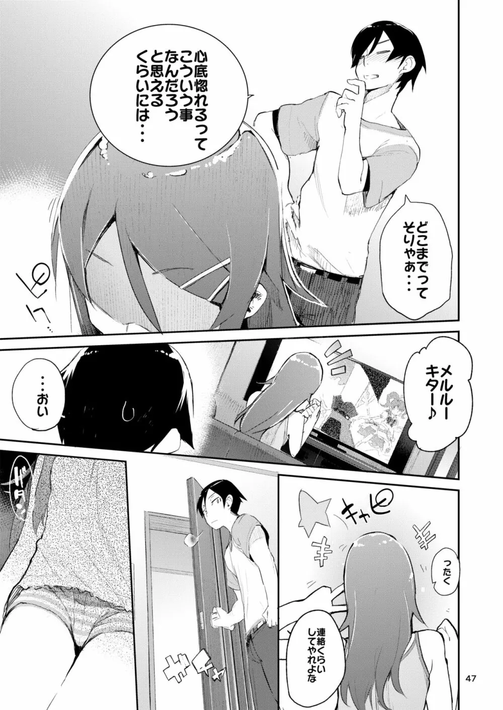 ひょこ道総集編2 - page46