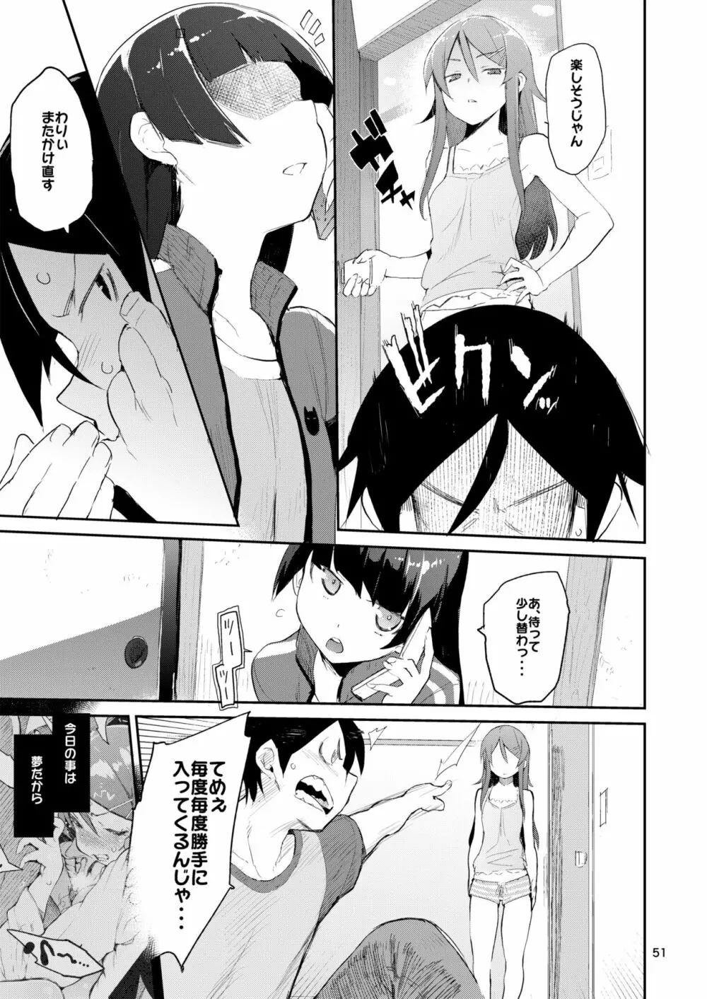 ひょこ道総集編2 - page50