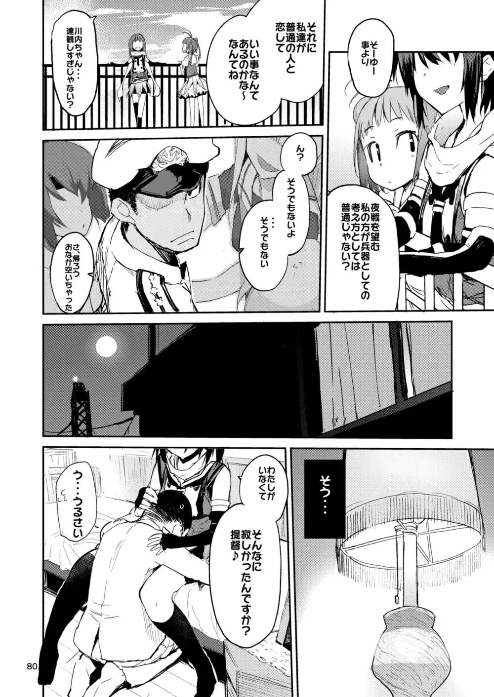 ひょこ道総集編2 - page79