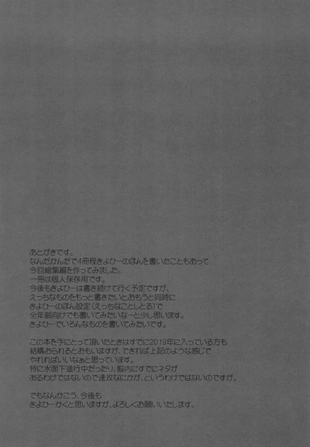 きよひーのほん総集編 - page102