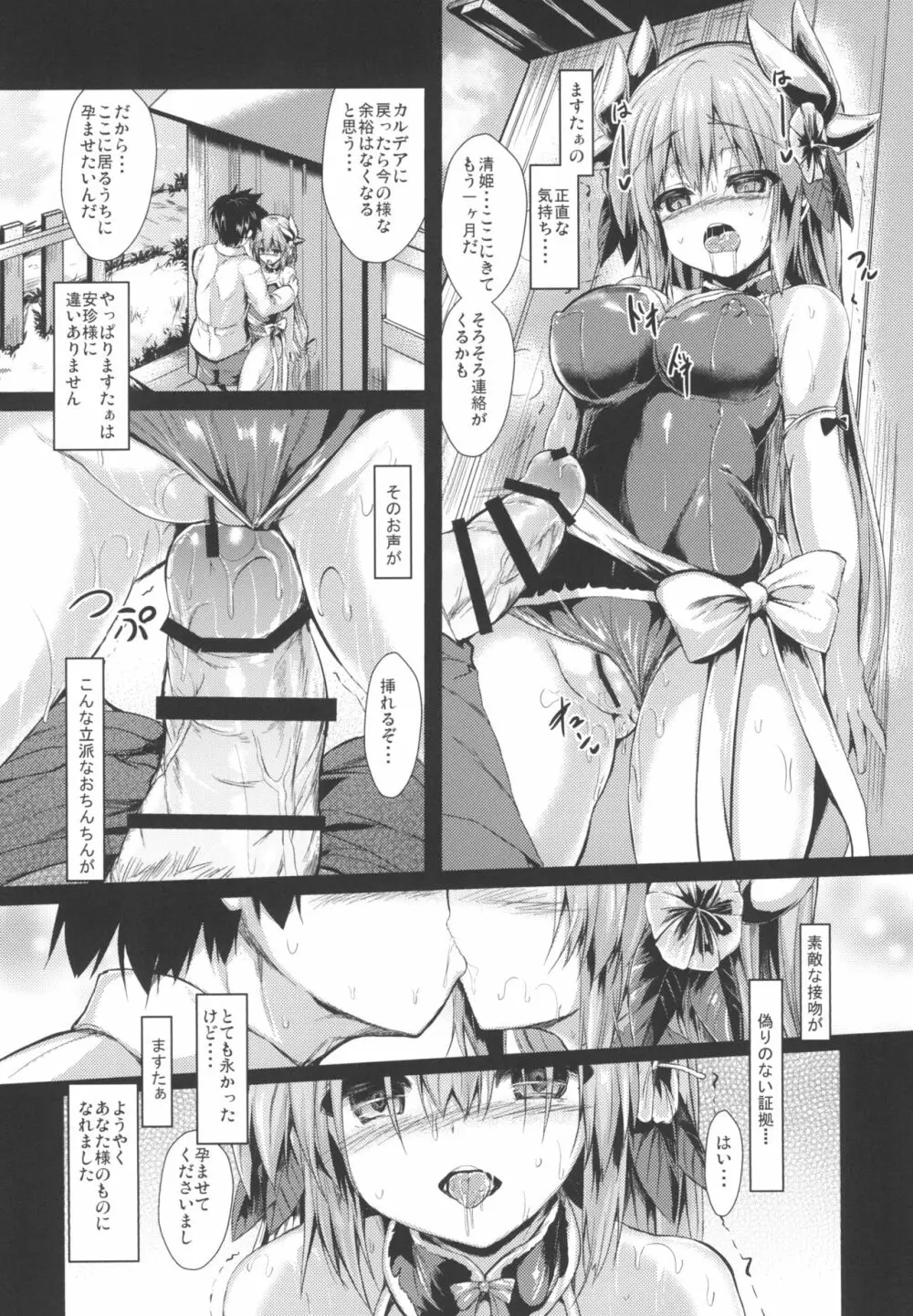 きよひーのほん総集編 - page27