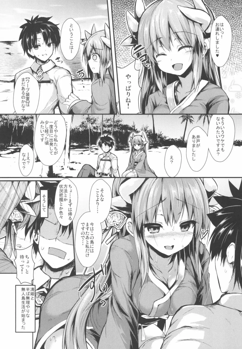 きよひーのほん総集編 - page6