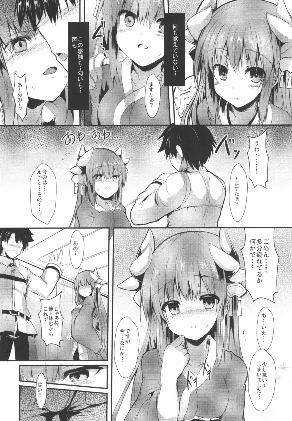 きよひーのほん総集編 - page67