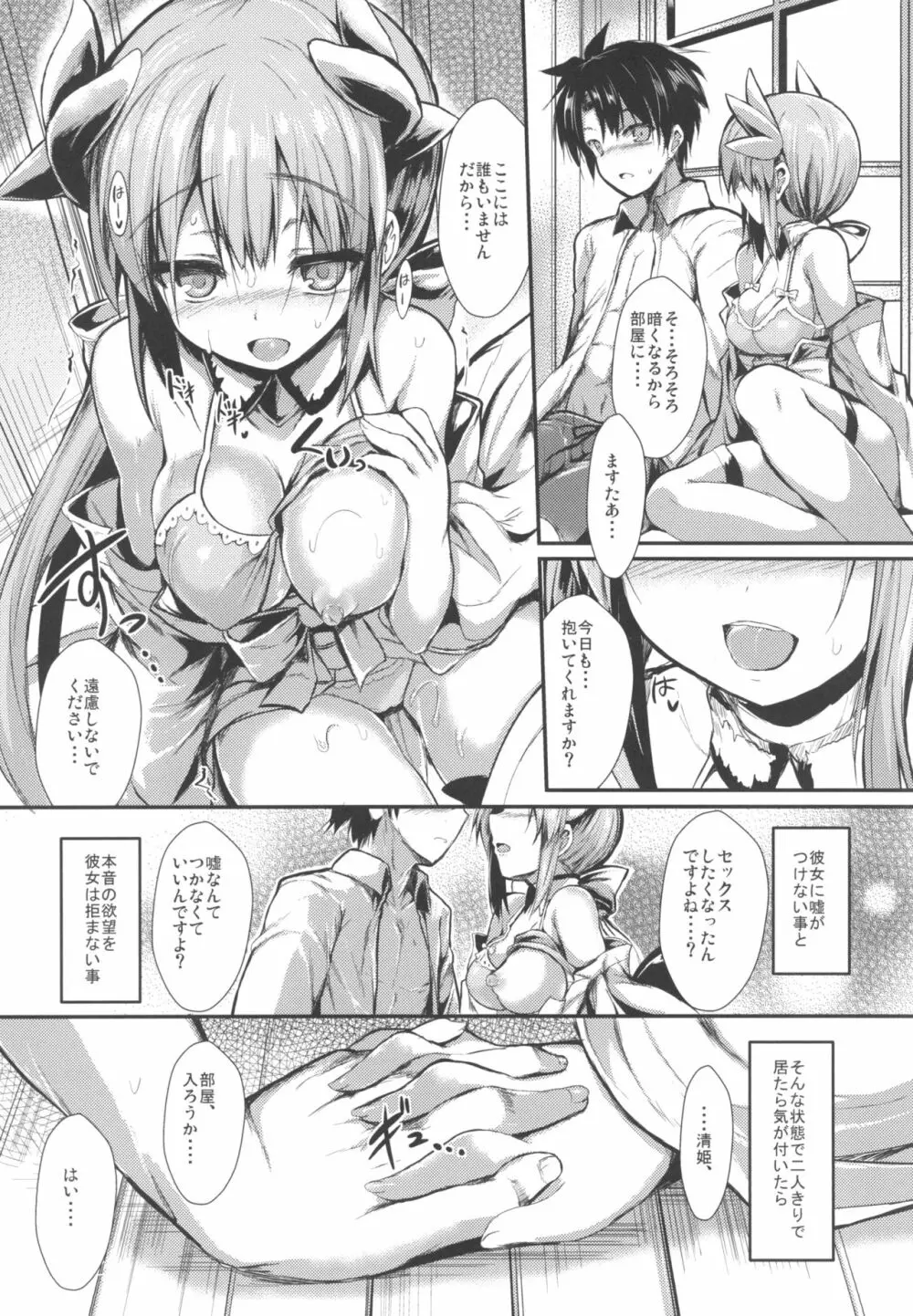 きよひーのほん総集編 - page9