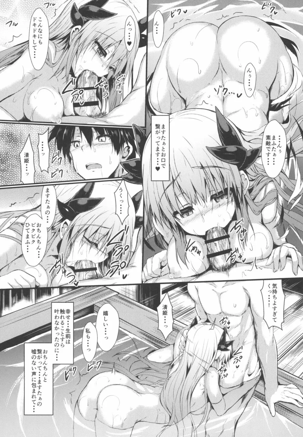 きよひーのほん総集編 - page90