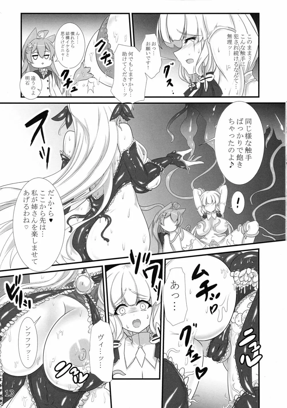 退役艦収容所2 - page14