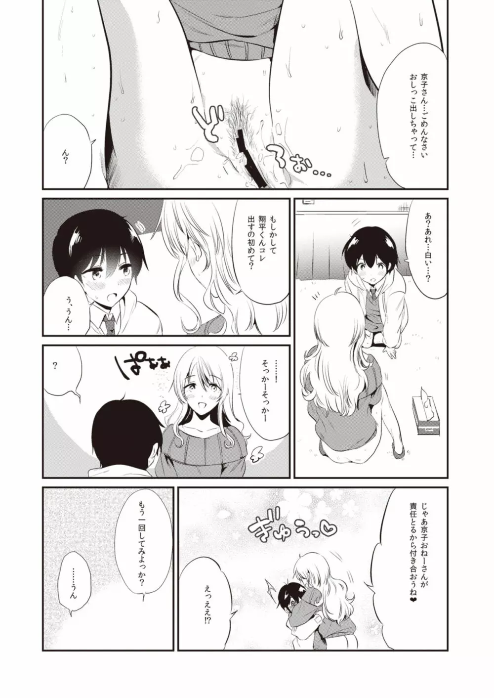 オネクシィ - page42