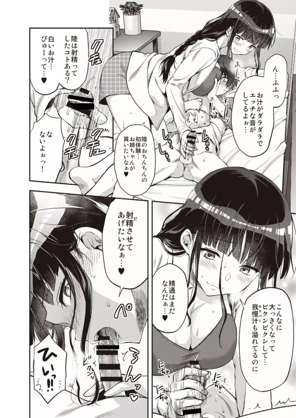 オネクシィ - page64