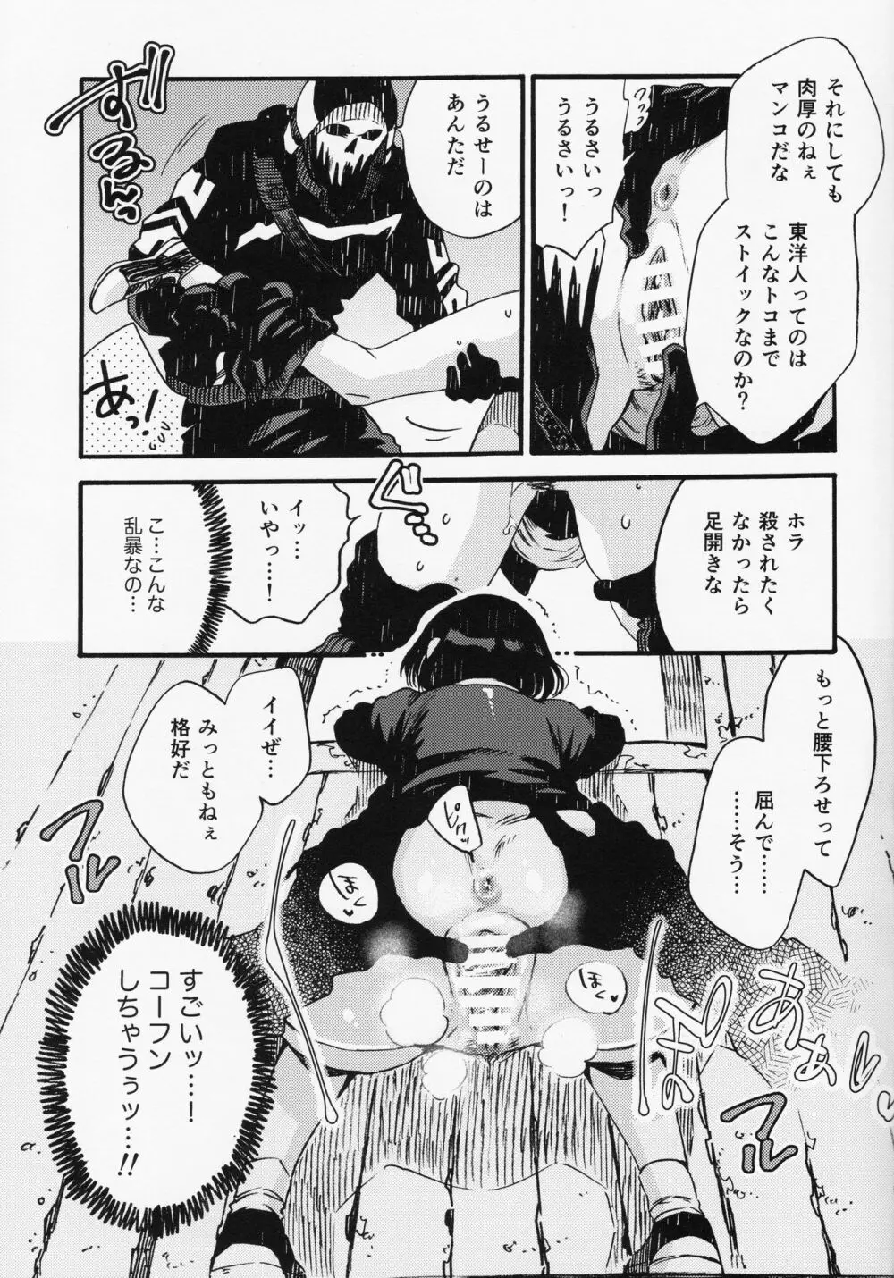 ジョー君とミンちゃんの本 - page10