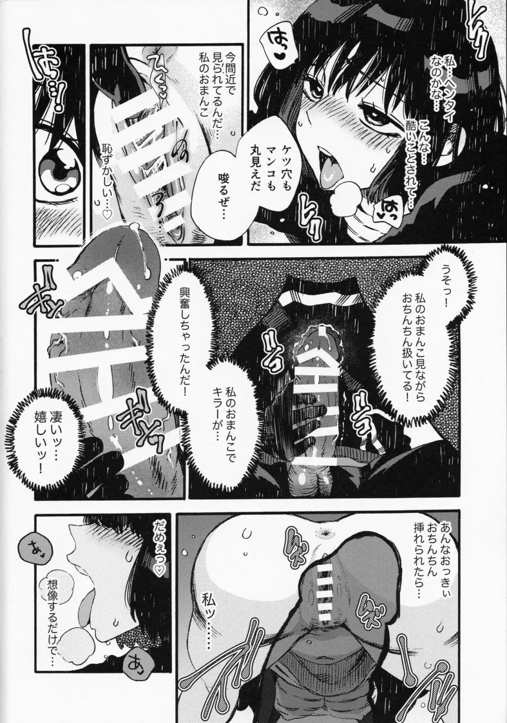 ジョー君とミンちゃんの本 - page11